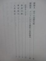 福祉の経済学 : 財と潜在能力