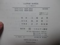 生活問題と地域福祉 : ライフの視点から