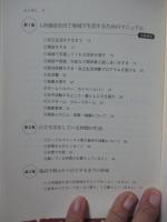 知的障害者が入所施設ではなく地域で生きていくための本 : 当事者と支援者が共に考えるために