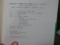 知的障害者が入所施設ではなく地域で生きていくための本 : 当事者と支援者が共に考えるために