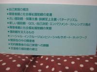 障害者福祉の援助観 : 自己実現を支える関係性