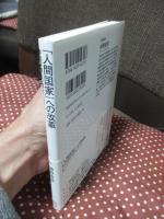 「人間国家」への改革