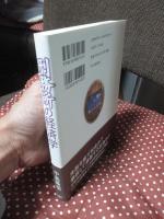 刑務所の経済学