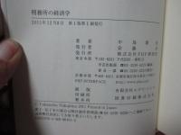 刑務所の経済学