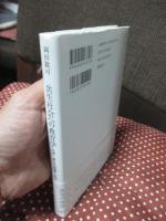 共生社会への教育学