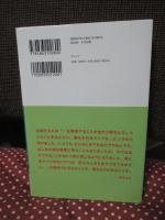 命のバトン : 自閉症児と個性派不登校児の教室