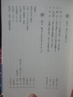 日常を拓く知 1 「知る・学ぶ」