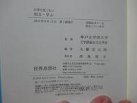 日常を拓く知 1 「知る・学ぶ」