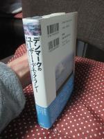 デンマークのユーザー・デモクラシー : 福祉・環境・まちづくりからみる地方分権社会