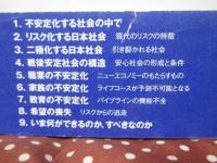 希望格差社会 : 「負け組」の絶望感が日本を引き裂く