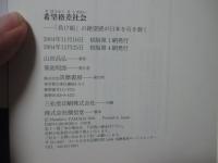 希望格差社会 : 「負け組」の絶望感が日本を引き裂く