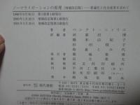 ノーマライゼーションの原理 : 普遍化と社会改革を求めて