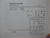 障害新生児の生命倫理 : 選択的治療停止をめぐって