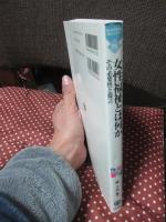 女性福祉とは何か