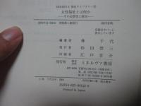 女性福祉とは何か