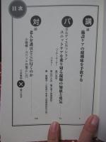 ユニットケアという幻想 : 介護の中身こそ問われている
