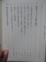 当事者がつくる障害者差別禁止法 : 保護から権利へ