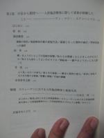 スウェーデンにおける施設解体 : 地域で自分らしく生きる