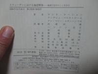 スウェーデンにおける施設解体 : 地域で自分らしく生きる