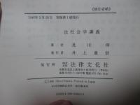 法社会学講義