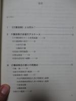 ドイツ介護保険のすべて