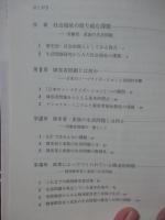 障害者・家族の生活問題 : 社会福祉の取り組む課題とは