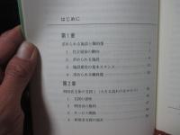 施設に問われる利用者支援