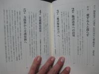 施設解体宣言から福祉改革へ : 障害をもつ人への支援も介護保険で