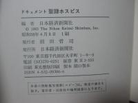 ドキュメント聖隷ホスピス : ガン病室の意義ある生