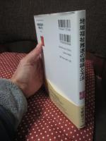 地域福祉推進の理論と方法