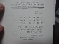 ジェネラリスト・ソーシャルワークの基盤と展開 : 総合的包括的な支援の確立に向けて