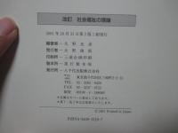 社会福祉の理論