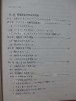 市民福祉の社会学 : 高齢化・福祉改革・NPO
