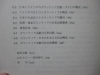 市民福祉の社会学 : 高齢化・福祉改革・NPO