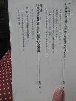 民間社会福祉事業と公的責任 : 社会福祉法人の展望をさぐる