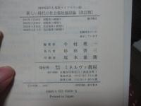 新しい時代の社会福祉施設論 : 施設サービスのこれから