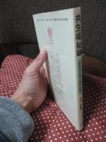 共生福祉論 : 障害者・保育・施設・医療