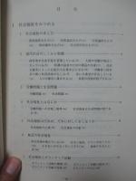 共生福祉論 : 障害者・保育・施設・医療