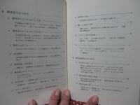 共生福祉論 : 障害者・保育・施設・医療