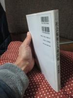 社会福祉と人権問題