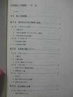 社会福祉と人権問題