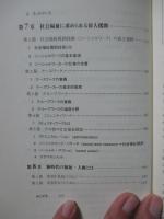 社会福祉と人権問題