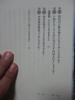 知っていますか?戸籍と差別一問一答 (知っていますか？一問一答シリーズ) 