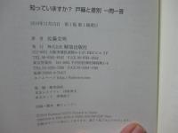 知っていますか?戸籍と差別一問一答 (知っていますか？一問一答シリーズ) 