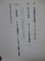 北欧考える旅 : 福祉・教育・障害者・人生