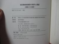 知的障害者施設の現状と展望 : 現場からの提言
