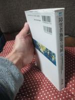 障害者施策の発展 : 身体障害者福祉法の半世紀 : リハビリテーションから市町村障害者計画まで