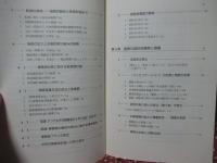 障害者施策の発展 : 身体障害者福祉法の半世紀 : リハビリテーションから市町村障害者計画まで