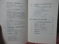 障害者施策の発展 : 身体障害者福祉法の半世紀 : リハビリテーションから市町村障害者計画まで