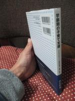 学齢期の子育て支援 : PECCK(ペック)講座の開発・実践・効果